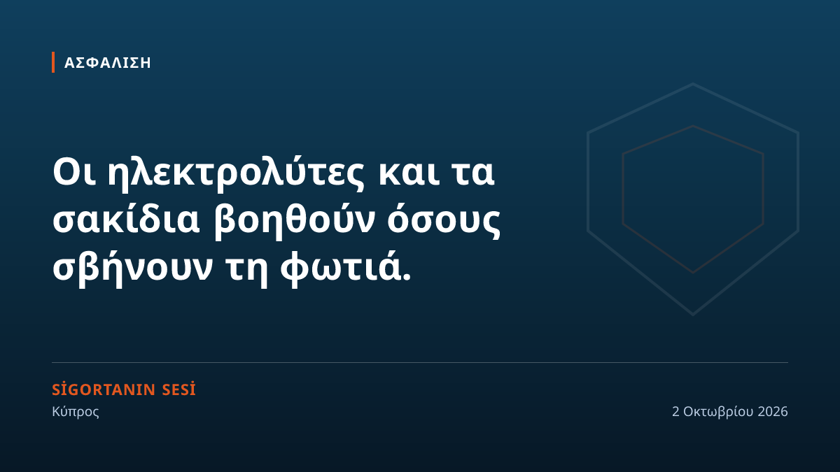 Η ασφαλιστική στηρίζει την Πυροσβεστική. Ποιος όμως ασφαλίζει το σπίτι απέναντι στη φωτιά;