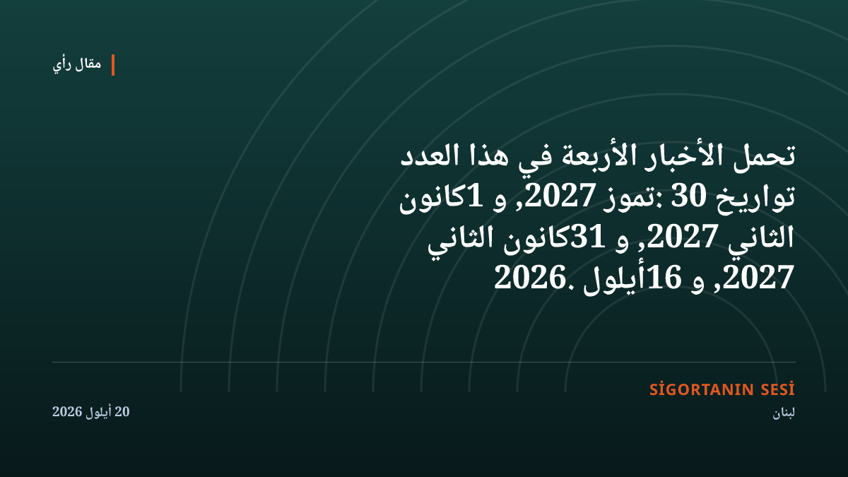 مواعيد بلا أرقام
