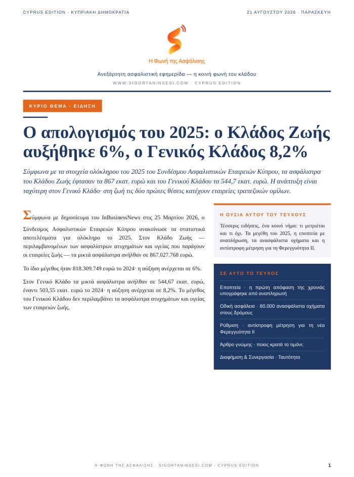 Rum Kıbrıs · 21 Ağustos 2026 kapağı