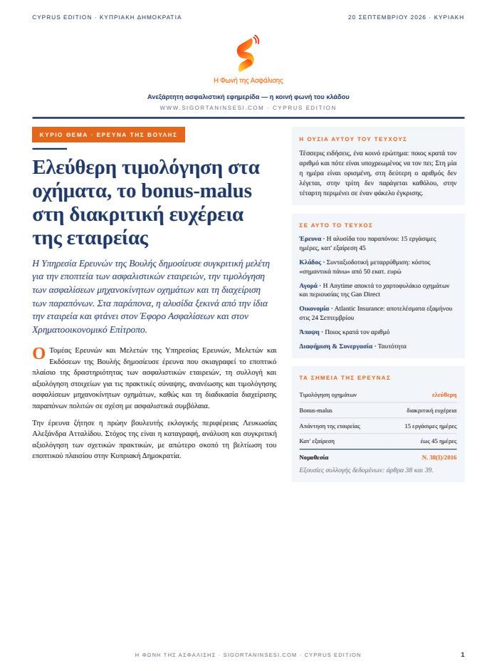 Sigortanın Sesi — Rum Kıbrıs — 20 Eylül 2026 kapağı